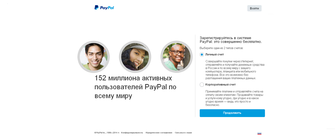 Регистрация PayPal