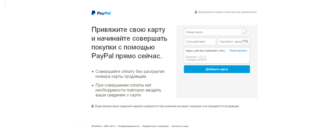 Привязать карту к счету PayPal