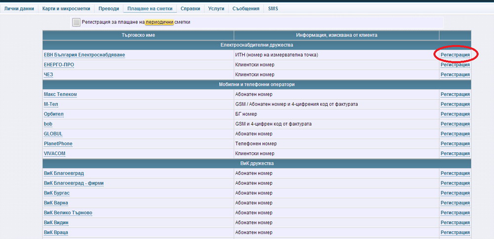 Регистрация в Болгарской платёжной системе