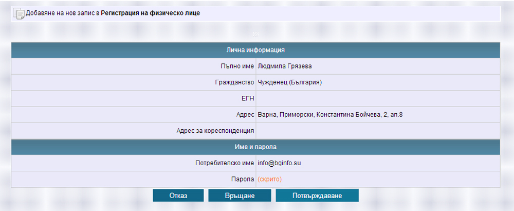 Регистрация в платёжной системе